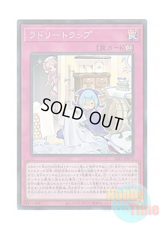 画像1: 日本語版 SLF1-JP073 Laundry Trap ラドリートラップ (スーパーレア) (1)