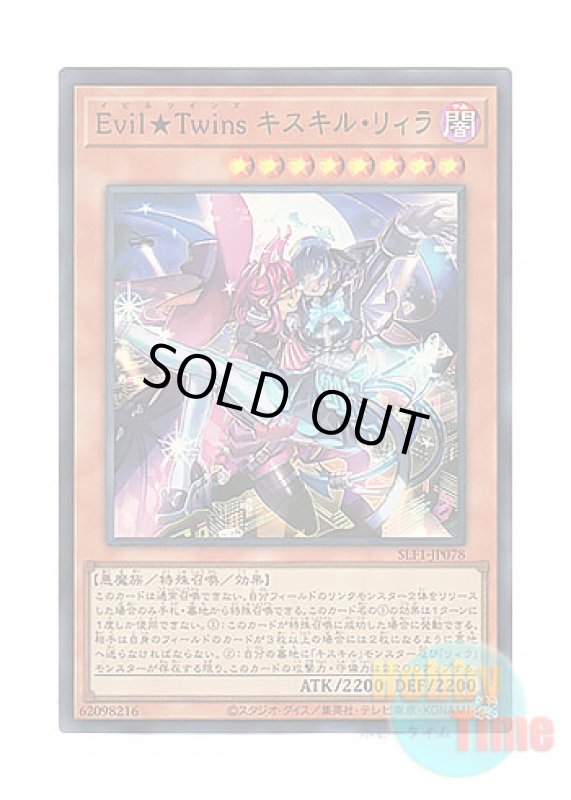 画像1: 日本語版 SLF1-JP078 Evil★Twins Ki-sikil & Lil-la Evil★Twins キスキル・リィラ (スーパーレア) (1)