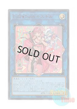 画像1: 日本語版 SLF1-JP079 Evil★Twin Ki-sikil【Alternate Art】 Evil★Twin キスキル【イラスト違い】 (ウルトラレア)