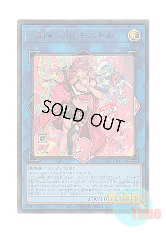 画像1: 日本語版 SLF1-JP079 Evil★Twin Ki-sikil【Alternate Art】 Evil★Twin キスキル【イラスト違い】 (ウルトラレア) (1)