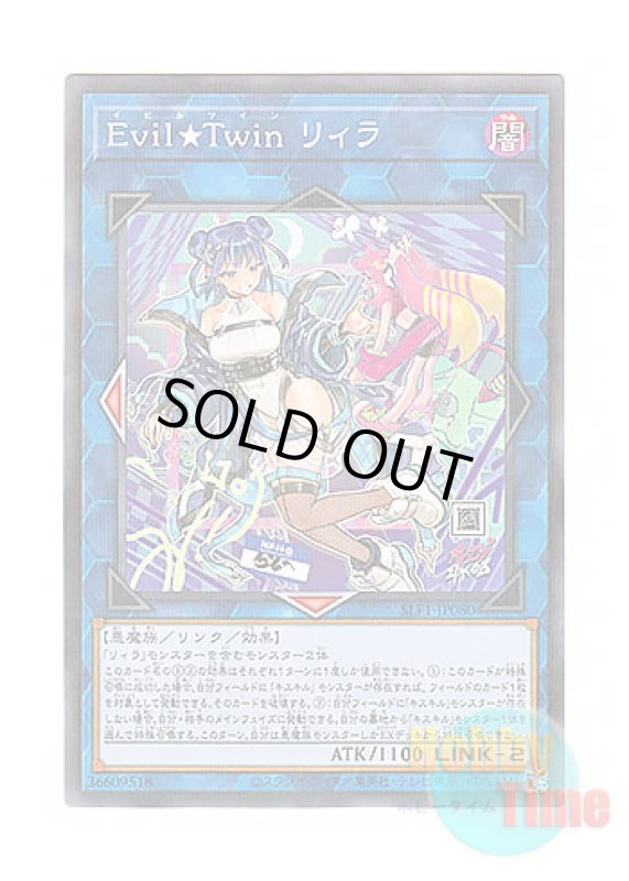 画像1: 日本語版 SLF1-JP080 Evil★Twin Lil-la【Alternate Art】 Evil★Twin リィラ【イラスト違い】 (ノーマル・パラレル) (1)
