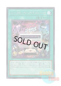 画像1: 日本語版 SLF1-JP084 Secret Password シークレット・パスフレーズ (シークレットレア)