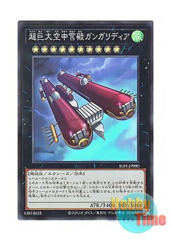 画像1: 日本語版 SLF1-JP090 Skypalace Gangaridai 超巨大空中宮殿ガンガリディア (スーパーレア)