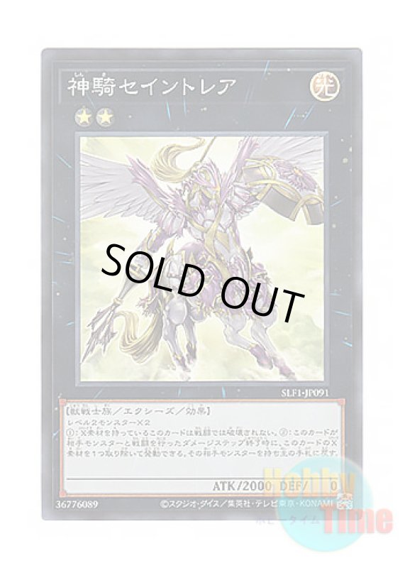 画像1: 日本語版 SLF1-JP091 Sky Cavalry Centaurea 神騎セイントレア (スーパーレア) (1)