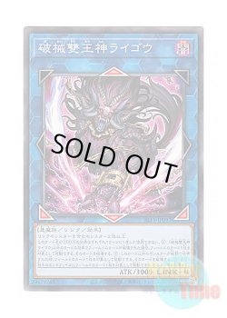 画像1: 日本語版 SLF1-JP092 Unchained Abomination 破械雙王神ライゴウ (ノーマル)