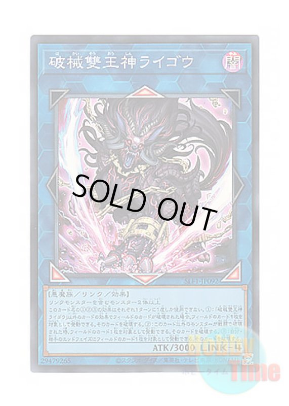 画像1: 日本語版 SLF1-JP092 Unchained Abomination 破械雙王神ライゴウ (スーパーレア) (1)