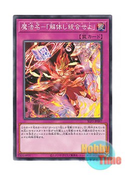 画像1: 日本語版 SLF1-JP097 Alpha Summon 魔法名－「解体し統合せよ」 (ノーマル)
