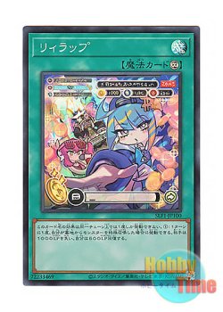 画像1: 日本語版 SLF1-JP100 Lil-la Rap リィラップ (スーパーレア)