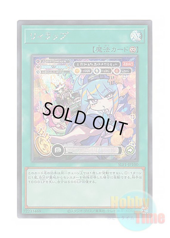 画像1: 日本語版 SLF1-JP100 Lil-la Rap リィラップ (シークレットレア) (1)