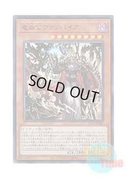 画像1: 日本語版 SLT1-JP001 Vampire Voivode 竜血公ヴァンパイア (ウルトラレア)