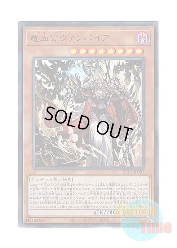 画像1: 日本語版 SLT1-JP001 Vampire Voivode 竜血公ヴァンパイア (ウルトラレア) (1)