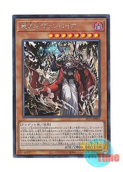 画像1: 日本語版 SLT1-JP001 Vampire Voivode 竜血公ヴァンパイア (シークレットレア)