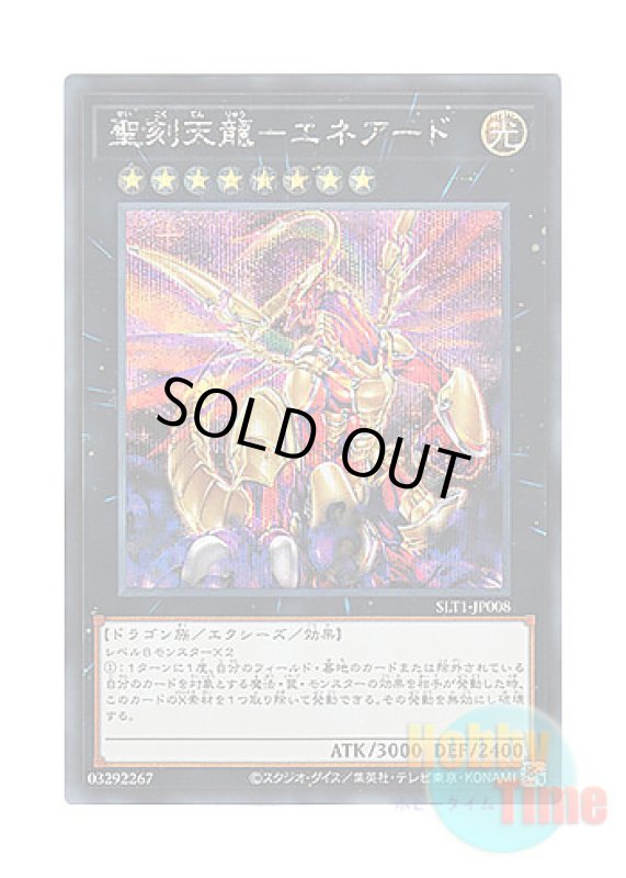 画像1: 日本語版 SLT1-JP008 Hieratic Sky Dragon Overlord of Heliopolis 聖刻天龍－エネアード (シークレットレア) (1)
