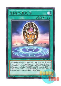 画像1: 日本語版 SLT1-JP009 Hieratic Seal of Creation 創造の聖刻印 (レア)