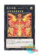 日本語版 SLT1-JP010 Hieratic Sun Dragon Overlord of Heliopolis 聖刻神龍－エネアード (ノーマル)