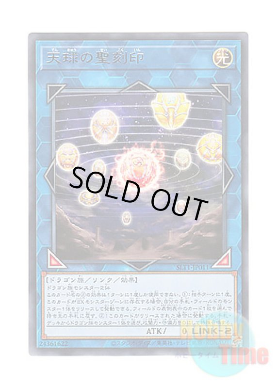 画像1: 日本語版 SLT1-JP011 Hieratic Seal of the Heavenly Spheres 天球の聖刻印 (レア) (1)