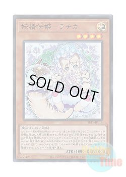 画像1: 日本語版 SLT1-JP018 Fairy Tail - Rochka 妖精伝姫－ラチカ (スーパーレア)