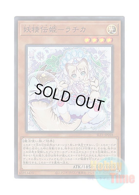 画像1: 日本語版 SLT1-JP018 Fairy Tail - Rochka 妖精伝姫－ラチカ (スーパーレア) (1)