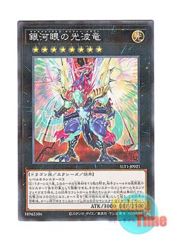 画像1: 日本語版 SLT1-JP021 Galaxy-Eyes Cipher Dragon 銀河眼の光波竜 (ノーマル・パラレル)