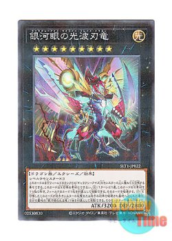 画像1: 日本語版 SLT1-JP022 Galaxy-Eyes Cipher Blade Dragon 銀河眼の光波刃竜 (ノーマル・パラレル)
