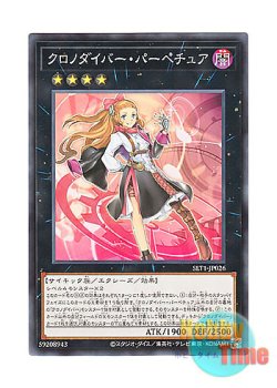 画像1: 日本語版 SLT1-JP026 Time Thief Perpetua クロノダイバー・パーペチュア (ノーマル)