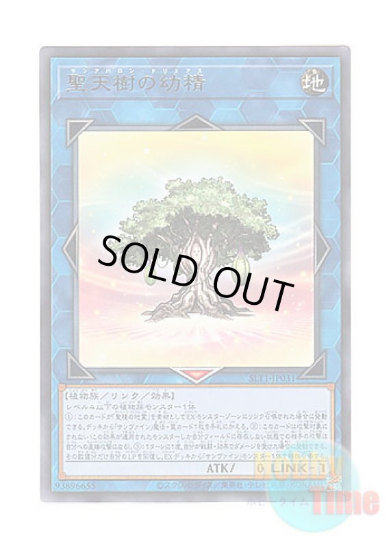 画像1: 日本語版 SLT1-JP031 Sunavalon Dryas 聖天樹の幼精 (レア) (1)