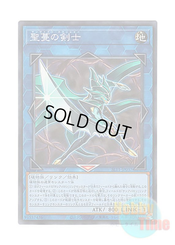 画像1: 日本語版 SLT1-JP037 Sunvine Thrasher 聖蔓の剣士 (スーパーレア) (1)