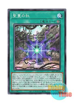画像1: 日本語版 SLT1-JP038 Sunvine Shrine 聖蔓の社 (ノーマル)