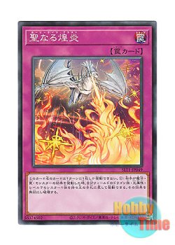 画像1: 日本語版 SLT1-JP049 Starry Knight Blast 聖なる煌炎 (ノーマル)