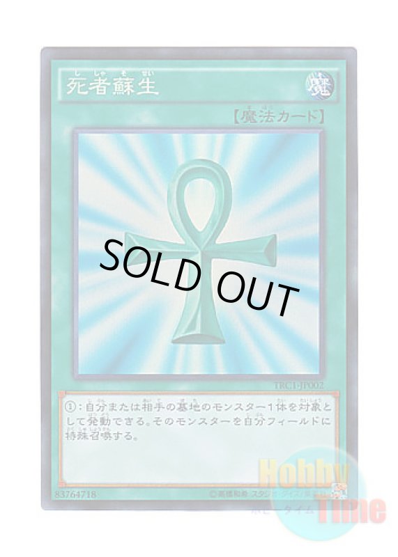 画像1: 日本語版 TRC1-JP002 Monster Reborn 死者蘇生 (コレクターズレア) (1)