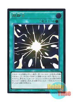 画像1: 日本語版 TRC1-JP004 Super Polymerization 超融合 (アルティメットレア)