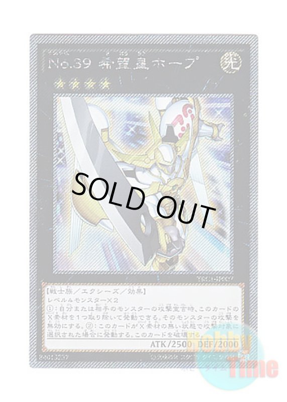 画像1: 日本語版 TRC1-JP007 Number 39: Utopia No.39 希望皇ホープ (エクストラシークレットレア) (1)