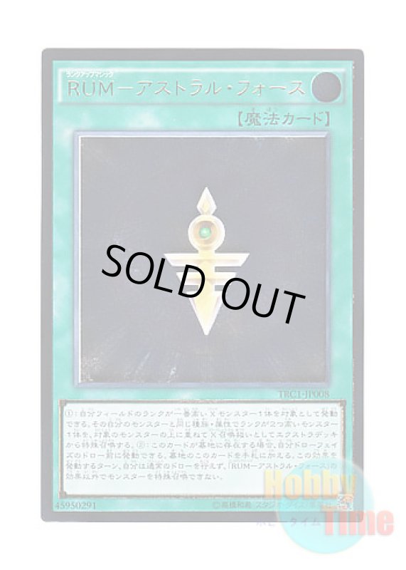 画像1: 日本語版 TRC1-JP008 Rank-Up-Magic Astral Force RUM－アストラル・フォース (アルティメットレア) (1)
