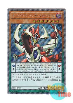 画像1: 日本語版 TRC1-JP009 Odd-Eyes Pendulum Dragon オッドアイズ・ペンデュラム・ドラゴン (エクストラシークレットレア)