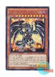 日本語版 TRC1-JP010 Red-Eyes Darkness Metal Dragon レッドアイズ・ダークネスメタルドラゴン (ウルトラレア)