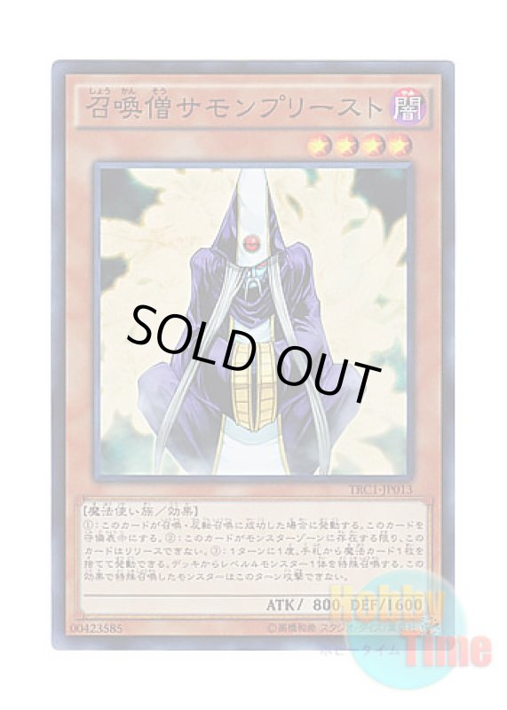 画像1: 日本語版 TRC1-JP013 Summoner Monk 召喚僧サモンプリースト (スーパーレア) (1)