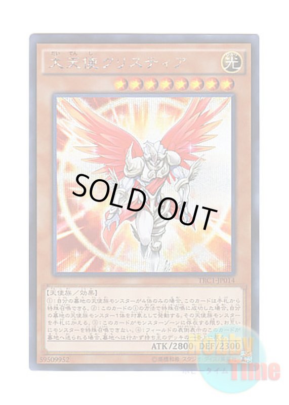 画像1: 日本語版 TRC1-JP014 Archlord Kristya 大天使クリスティア (シークレットレア) (1)