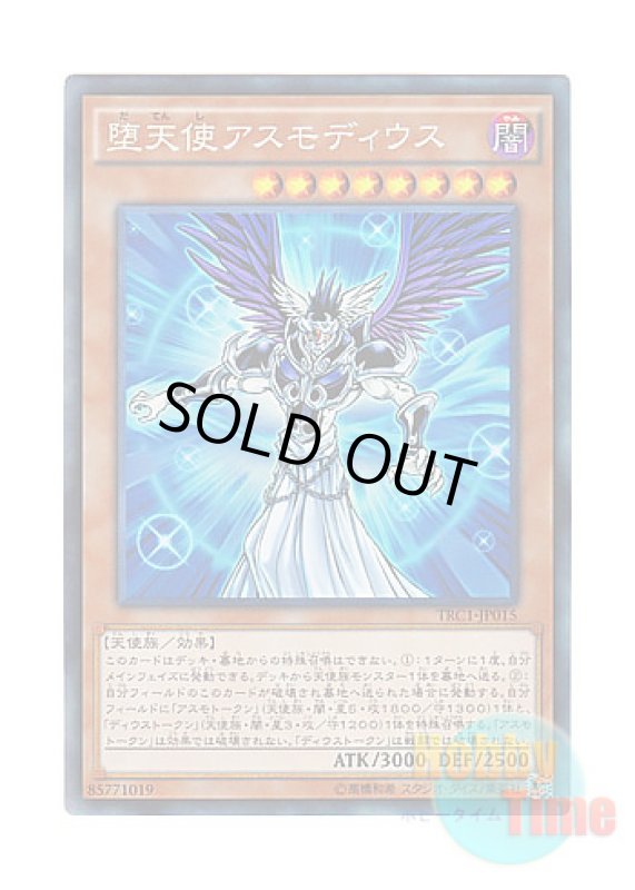 画像1: 日本語版 TRC1-JP015 Darklord Asmodeus 堕天使アスモディウス (コレクターズレア) (1)