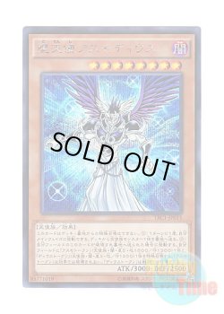 画像1: 日本語版 TRC1-JP015 Darklord Asmodeus 堕天使アスモディウス (シークレットレア)