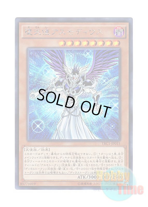 画像1: 日本語版 TRC1-JP015 Darklord Asmodeus 堕天使アスモディウス (シークレットレア) (1)