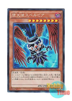 画像1: 日本語版 TRC1-JP016 Darklord Superbia 堕天使スペルビア (コレクターズレア)