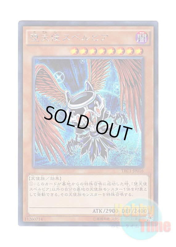 画像1: 日本語版 TRC1-JP016 Darklord Superbia 堕天使スペルビア (シークレットレア) (1)