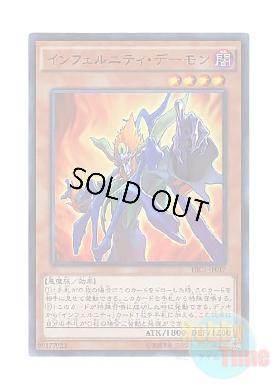 画像1: 日本語版 TRC1-JP017 Infernity Archfiend インフェルニティ・デーモン (スーパーレア) (1)