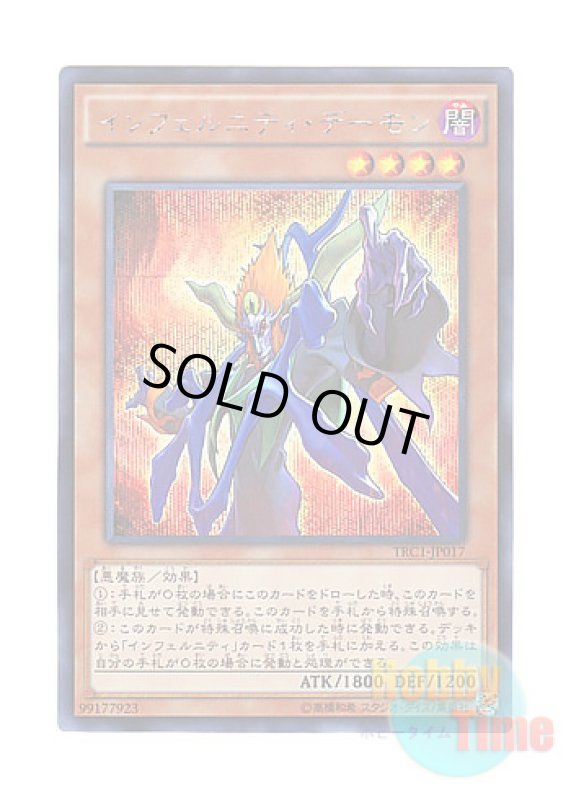 画像1: 日本語版 TRC1-JP017 Infernity Archfiend インフェルニティ・デーモン (シークレットレア) (1)