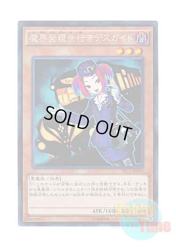 画像1: 日本語版 TRC1-JP018 Tour Guide From the Underworld 魔界発現世行きデスガイド (コレクターズレア) (1)