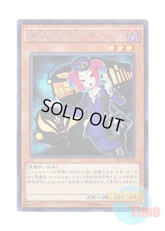 画像1: 日本語版 TRC1-JP018 Tour Guide From the Underworld 魔界発現世行きデスガイド (シークレットレア) (1)