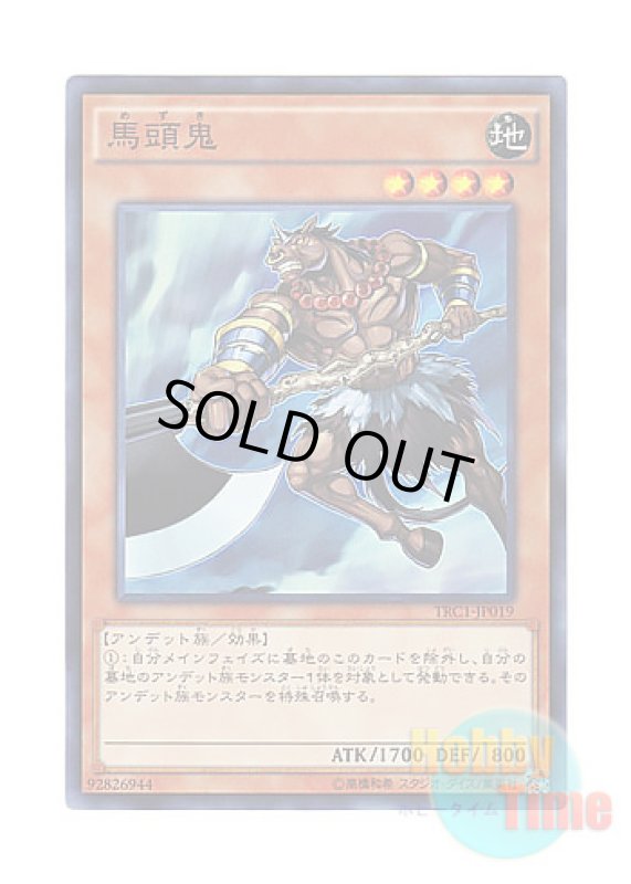画像1: 日本語版 TRC1-JP019 Mezuki 馬頭鬼 (スーパーレア) (1)