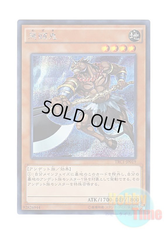 画像1: 日本語版 TRC1-JP019 Mezuki 馬頭鬼 (シークレットレア) (1)