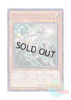 画像1: 日本語版 TRC1-JP022 Felis, Lightsworn Archer ライトロード・アーチャー フェリス (スーパーレア)