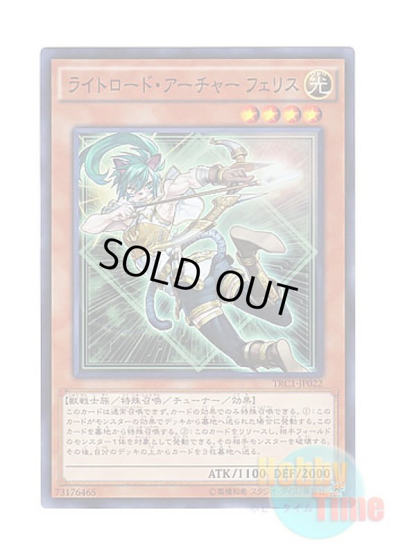 画像1: 日本語版 TRC1-JP022 Felis, Lightsworn Archer ライトロード・アーチャー フェリス (スーパーレア) (1)